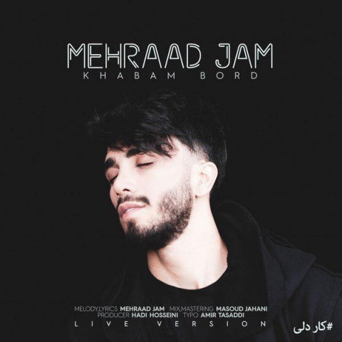 خوابم برد مهراد جم