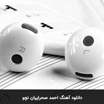 نچو احمد صحراییان