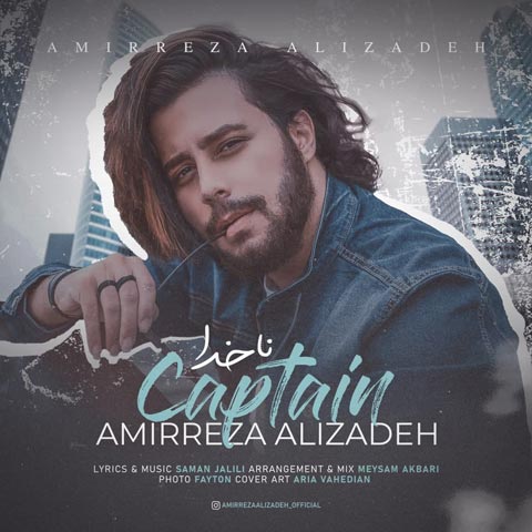 ناخدا امیررضا علیزاده