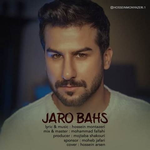 جرو بحث حسین منتظری
