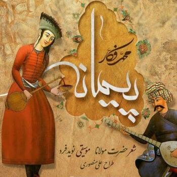 پیمانه محمد فکار