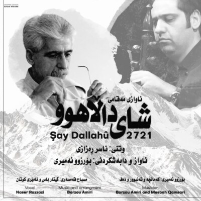 شای دالاهو ناصر رزازی