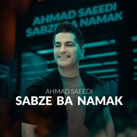 سبزه با نمک احمد سعیدی