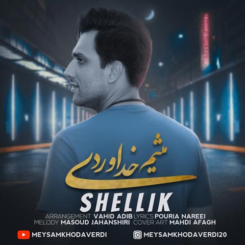 شلیک میثم خداوردی