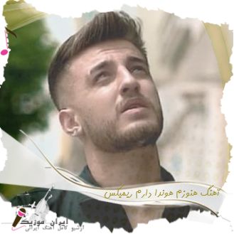دانلود آهنگ هنوزم هوندا دارم هنوزم آدیداس میپوشم ریمیکس