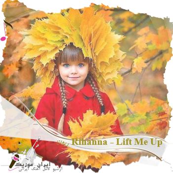 دانلود آهنگ ریحانا Rihanna - Lift Me Up + ریمیکس دانلود آهنگ ریحانا Rihanna - Lift Me Up + ریمیکس