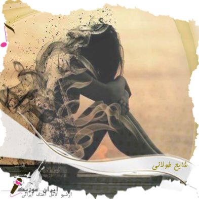 ریمیکس اهنگ های شایع طولانی
