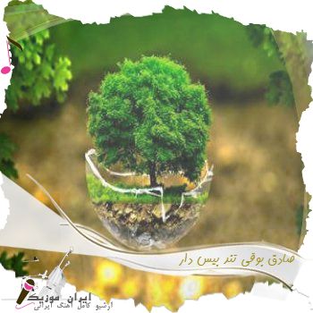 دانلود آهنگ صادق بوقی ریمیکس تند بیس دار
