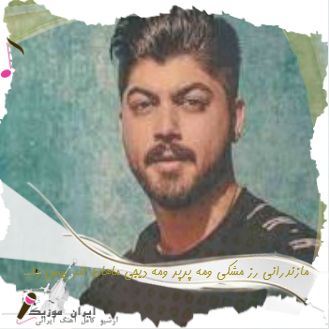 دانلود ریمیکس آهنگ مازندرانی رز مشکی ومه پرپر ومه دیجی ماهان تند بیس دار