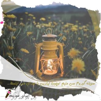 دانلود آهنگ سویله گوروم سن منیم اوچون نیندین با صدای مرد ریمیکس اینستا