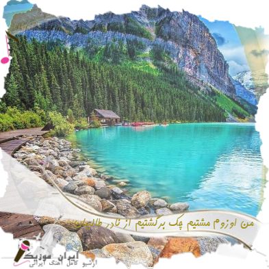 دانلود آهنگ من اوزوم مشتیم چک برگشتیم از نادر طالبیان اصلی کامل + ریمیکس