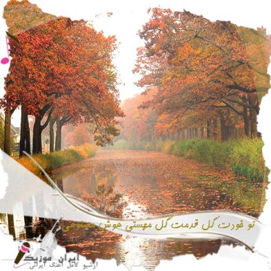 دانلود آهنگ تو خودت گل قدمت گل زدی از ته چشمات به دلم پل مهستی هوش مصنوعی دانلود آهنگ تو خودت گل قدمت گل زدی از ته چشمات به دلم پل مهستی هوش مصنوعی
