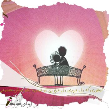 دانلود آهنگ اینجوری که دل میبری دل من بی تو میمیره تتلو هوش مصنوعی دانلود آهنگ اینجوری که دل میبری دل من بی تو میمیره تتلو هوش مصنوعی