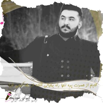 دانلود ریمیکس آهنگ قلبم از حسرت پره تنها راه بیخیالی الکله از رضا کرمی تارا دانلود ریمیکس آهنگ قلبم از حسرت پره تنها راه بیخیالی الکله از رضا کرمی تارا