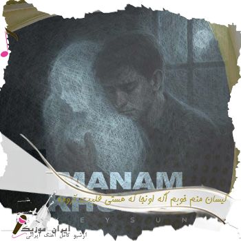 آهنگ کیسان منم خوبم اگه اونجا که هستی قلبت آرومه + ریمیکس آهنگ کیسان منم خوبم اگه اونجا که هستی قلبت آرومه + ریمیکس