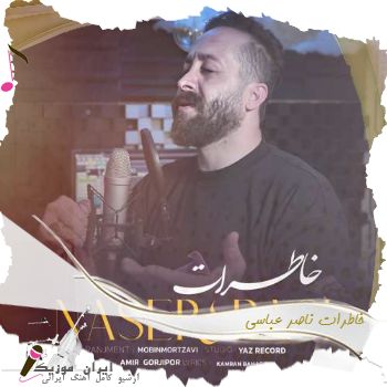 دانلود آهنگ خاطرات ناصر عباسی دانلود آهنگ خاطرات ناصر عباسی