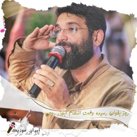 دانلود آهنگ رجز بخوان رسیده وقت انتقام ابوذر روحی