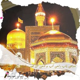 دانلود مداحی  باب دلمی آب و گلمی ای خوب خوبان جواد مقدم