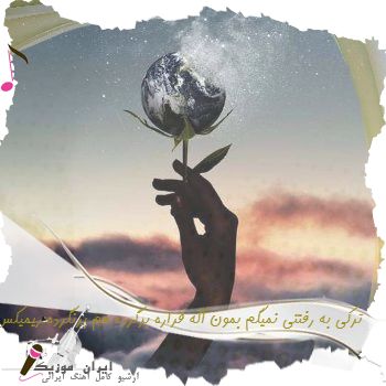دانلود آهنگ ترکی به رفتنی نمیگم بمون اگه قراره برگرده هم برنگرده ریمیکس دانلود آهنگ ترکی به رفتنی نمیگم بمون اگه قراره برگرده هم برنگرده ریمیکس