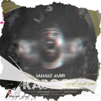 دانلود آهنگ محمد امیری کابوس دانلود آهنگ محمد امیری کابوس