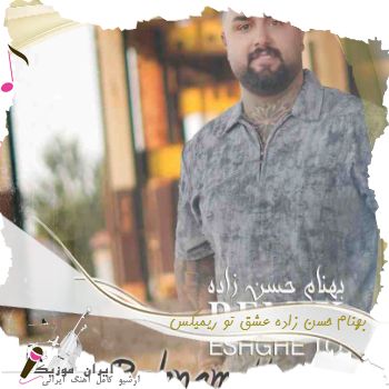 دانلود آهنگ بهنام حسن زاده عشق تو ریمیکس دانلود آهنگ بهنام حسن زاده عشق تو ریمیکس