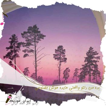 دانلود آهنگ بده من دلتو واقعنی هایده هوش مصنوعی ریمیکس