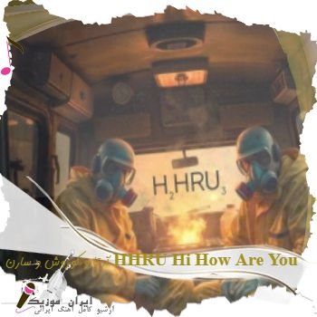 دانلود آهنگ  آرتا و کوروش و سارن HHRU Hi How Are You
