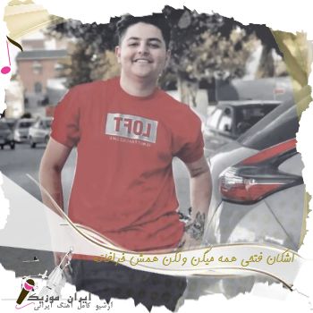 آهنگ  اشکان فتحی همه میگن ولکن همش خرافاته