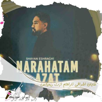 دانلود آهنگ شایان اشراقی ناراحتم ازت ریمیکس