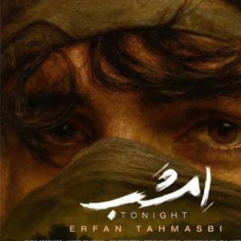 دانلود آهنگ  عرفان طهماسبی شاید امشب برسی تو به داد من