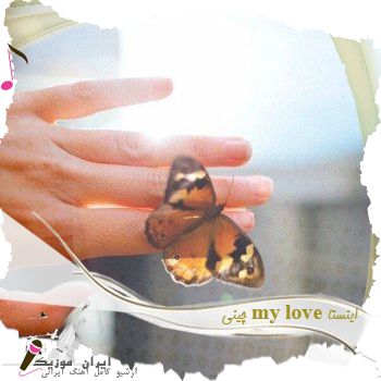 آهنگ  چینی my love اینستا با صدای زن