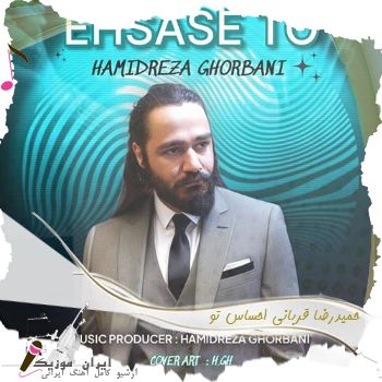 آهنگ حمیدرضا قربانی احساس تو