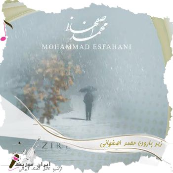 دانلود آهنگ زیر بارون محمد اصفهانی دانلود آهنگ زیر بارون محمد اصفهانی